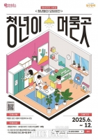  대전 동구, 청년 소통 공간 '청년이 머물곳' 내달 본격 운영