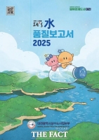  대전시 상수도사업본부, '2025 수돗물 품질보고서' 발간