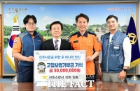  진주소방서, 진주시에 고향사랑기부금 3000만 원 기탁