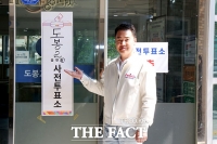  오언석 도봉구청장, 대선 사전투표 한 표 행사 [포토]