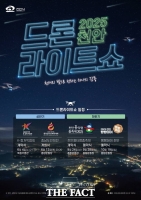  천안시, 주요 행사에서 '드론라이트쇼' 선보인다