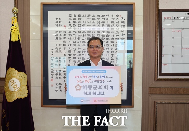 강대선 하동군의회 의장이 인구문제 인식개선 릴레이 캠페인에 동참하고 있다. /하동군의회