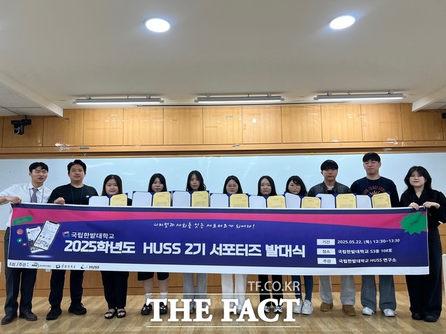 국립한밭대 제2기 HUSS 서포터즈로 임명된 학생들이 함께 기념촬영을 하고 있다. /한밭대