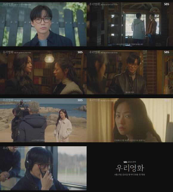 SBS 새 금토드라마 우리영화 3차 티저가 공개됐다. /SBS