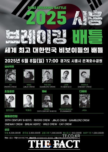 ‘2025 시흥 브레이킹 배틀’ 포스터. /시흥시