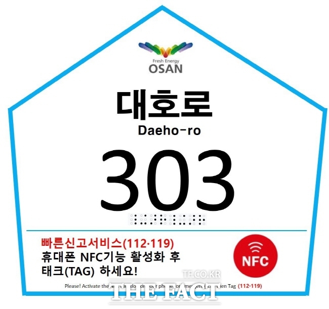 오산시가 국내 최초 도입하는 NFC 기반 스마트 자율형 건물번호판 이미지./오산시