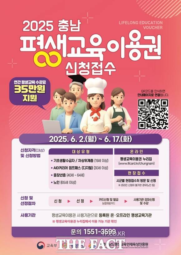 충남 평생교육 이용권 홍보 포스터. /당진시
