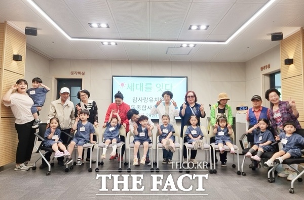 대전 대덕구 소재 법동종합사회복지관이 29일 참사랑유치원과 협력해 1·3세대 소통을 위한 특별 프로그램 세대를 잇다를 진행했다. /법동종합사회복지관