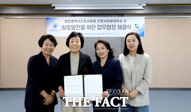 29일 오후 대전시간호사회 2층 강당에서 업무협정을 체결하고 있다. 왼쪽부터 대전시간호사회 이경숙 사무처장, 박순선 회장, 건양사이버대 황혜정 보건의료복지학과장, 대전시간호사회 박선희 팀장. /건영사이버대