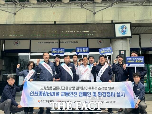 인천교통공사 노사가 30일 인천종합터미널에서 교통사고 예방과 지역사회 공헌을 위한 ‘교통안전 캠페인 및 플로킹 행사’를 실시했다/인천교통공사