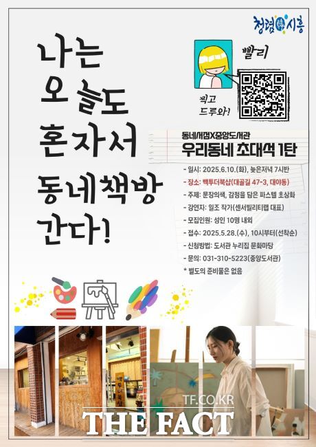 2025 1차 지역서점 우리동네 초대석 포스터 /시흥시중앙도서관