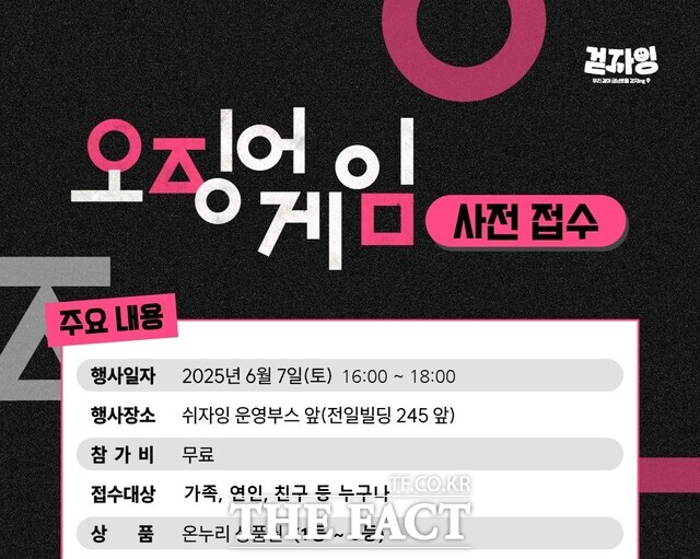 차 없는 거리 행사 오징어게임 콘텐츠 안내문 /광주 동구