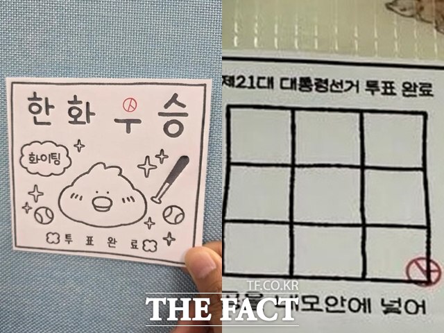 한화 우승 공을 네모 안에 넣어 등 야구팬들을 위한 투표 인증 종이도 등장했다. /온라인 커뮤니티 갈무리