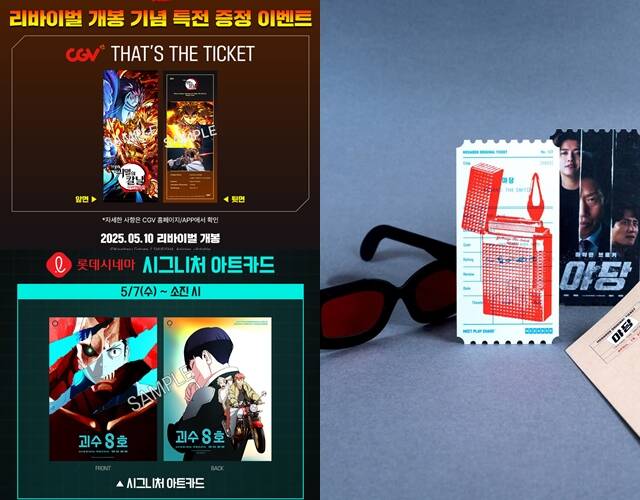 영화계는 작품의 특징을 살린 이색 굿즈와 주차 별로 다른 특전으로 관객들의 N차 관람을 유발하고 있다. /에스엠지홀딩스㈜, 애니플러스, 메가박스