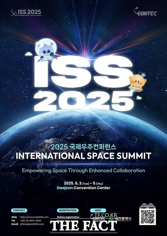 2025 국제우주컨퍼런스 홍보 포스터 /대전시