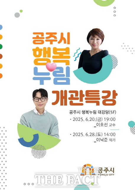 행복누림 개관 특강 홍보 이미지 /공주시