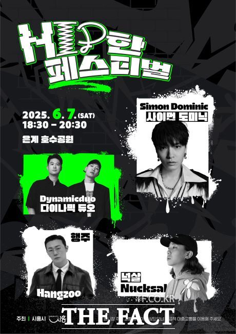 ‘2025 시흥 힙한 페스티벌’ 포스터 /시흥시