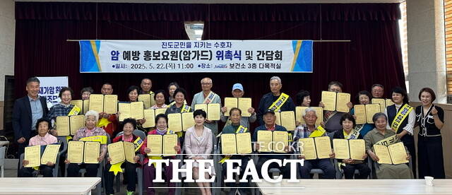 진도군이 암 예방 홍보요원 위촉식 및 간담회를 개최하고 있다./진도군