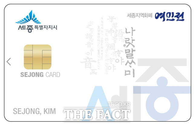 여민전카드 /세종시