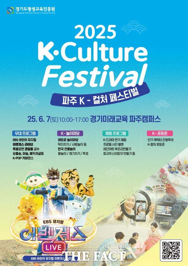 K-컬처 페스티벌 홍보물/경기도평생교육진흥원