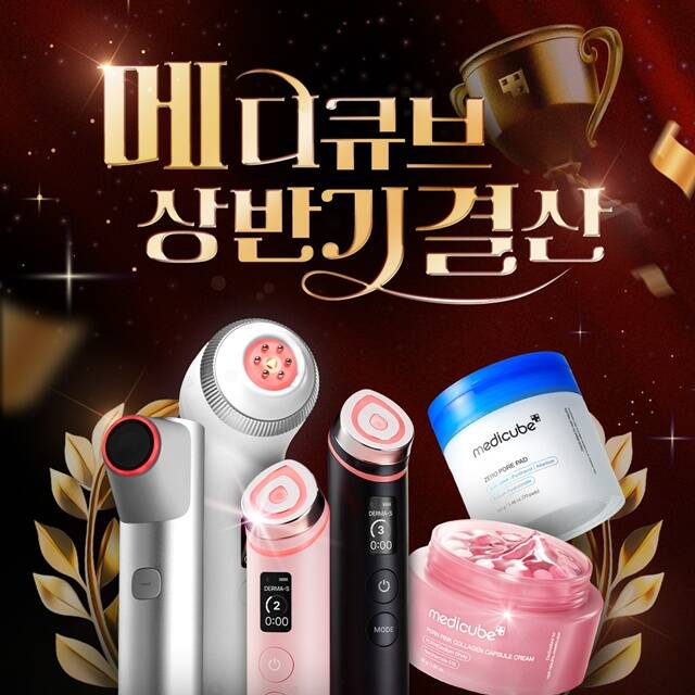 메디큐브가 상반기 결산 프로모션을 진행한다. /에이피알