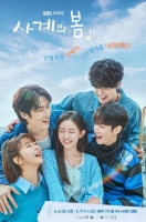  [TF초점] '사계의 봄', 이유 있는 부진…청춘 로맨스의 실패