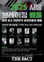  세계 최고 비보이들 시흥서 '브레이킹 배틀'