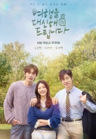  공승연·유준상 '여행을 대신해 드립니다', 8월 첫 방송