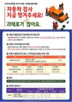  보령시, 자동차 종합검사·의무보험 가입 이행 홍보 