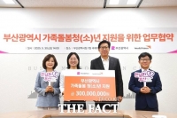  부산시·월드비전, 가족 돌보는 청소년 1인당 300만 원 지원