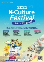  경기평생교육진흥원, 6월 7일 ‘K-컬처 페스티벌’ 개최