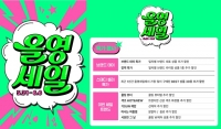  CJ올리브영, 여름 맞이 '올영세일' 개최…최대 70% 할인