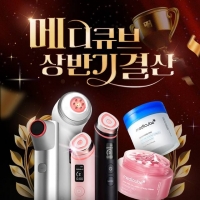  에이피알 '메디큐브', 고객 감사 '상반기 결산 프로모션' 진행