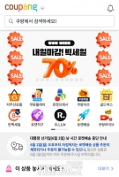  쿠팡, 대선 당일 로켓배송 중단…