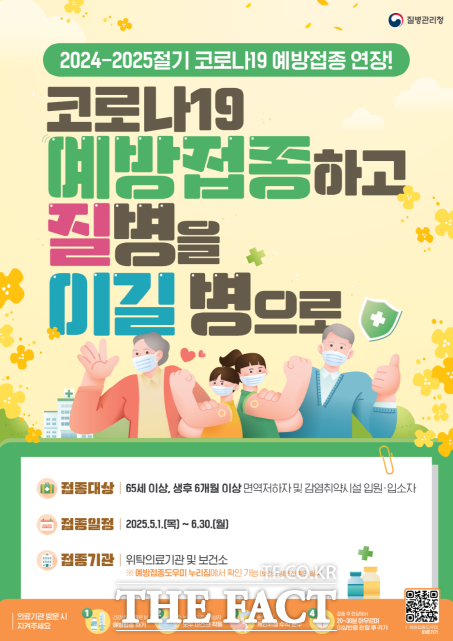 코로나19 예방접종 안내 웹자보. 세종시가 최근 코로나19 확진자 수가 급증하면서 고위험군의 백신 접종과 일상 속 방역수칙 실천을 당부하고 있다. /세종시