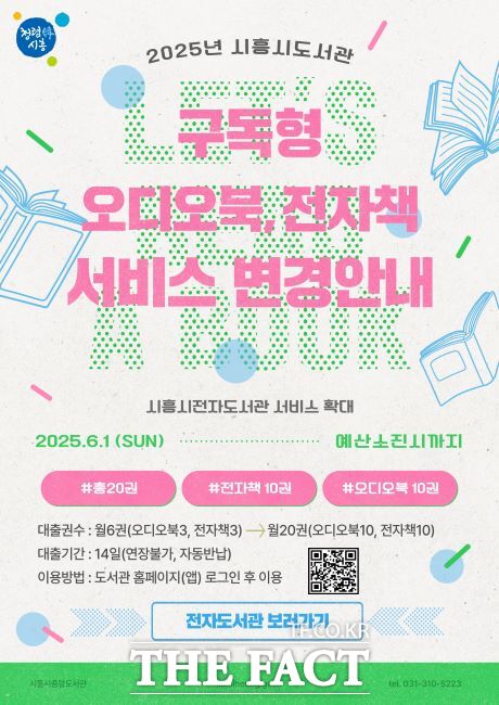 구독형 오디오북·전자책 서비스 확대 안내문. /시흥시중앙도서관