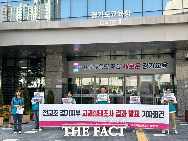 지난해 5월 전국교직원노동조합 경기지부가 도교육청 앞에서 교권보호 대책 강화를 촉구하는 기자회견을 하고 있는 모습. /전교조 경기지부