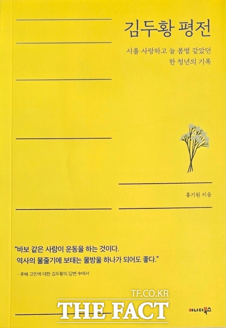 김두황 평전./어나더북스