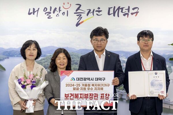 대전 대덕구는 2024~2025년 겨울철 복지위기가구 발굴·지원 분야에서 우수 지자체로 선정돼 보건복지부 장관 표창을 수상했다./대덕구