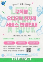  시흥시중앙도서관, 구독형·소장형 디지털 서비스 확대 운영