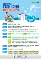  대전시, 7월부터 다자녀 가정에 수도요금 감면 혜택