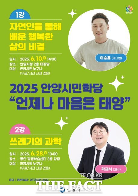 6월 안양시민학당 포스터 /안양시
