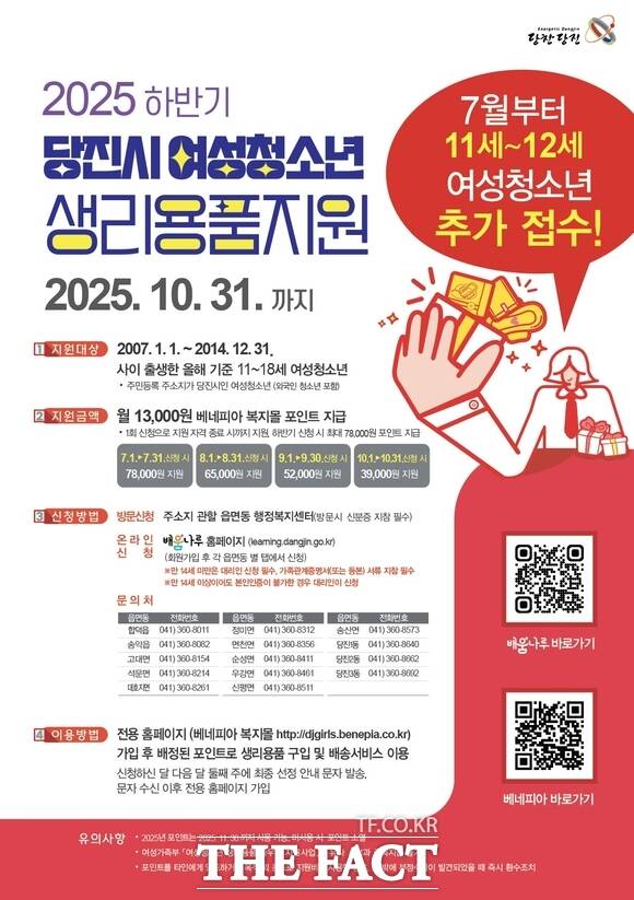 당진시 여성 청소년 생리용품 보편지원사업 홍보 포스터 /당진시