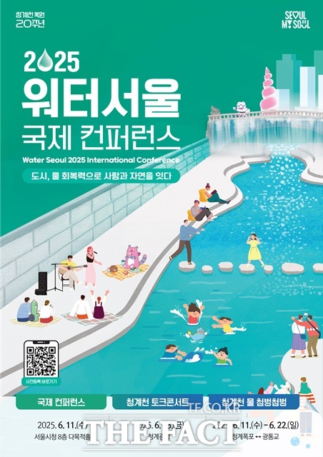 2025 워터서울 국제 컨퍼런스./서울시