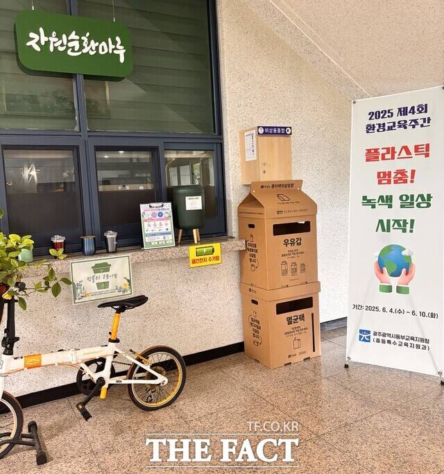 광주동부교육지원청이 오는 4일부터 10일까지 직원들을 대상으로 제4회 환경교육주간을 운영하고 있다, /광주시교육청