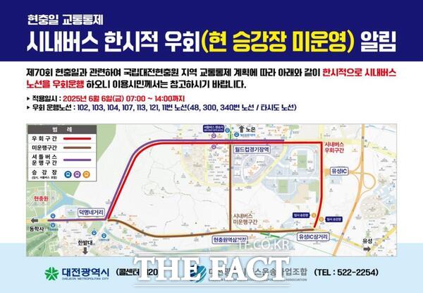 현충일 대전시내버스 한시적 우회 안내문 /대전시