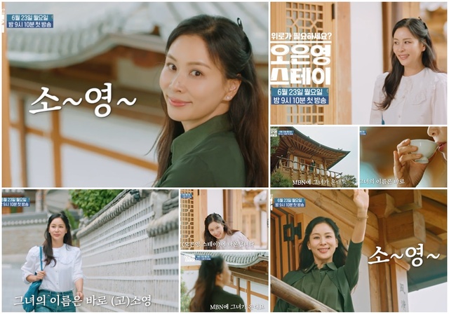 고소영은 오은영 스테이에 출연해 템플스테이를 찾아온 참가자들과 1박 2일을 함께하며 위로와 회복의 시간을 보낼 예정이다. /MBN