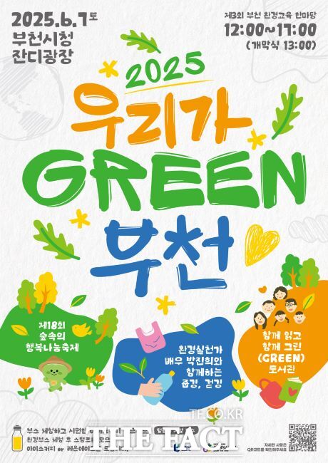 2025 우리가 그린 부천 포스터 /부천시
