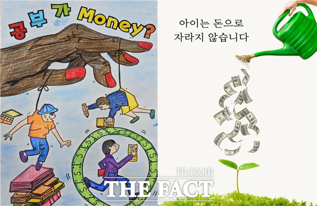 교육부와 한국교육방송공사(EBS)는 2일 함께학교 사교육 인식 개선 공모전 에세이·포스터·네 컷 만화 분야 대상·최우수상·우수상 수상작 15편을 발표했다. 사진은 왼쪽부터 포스터 분야 대상, 최우수상 수상작./ 교육부 제공