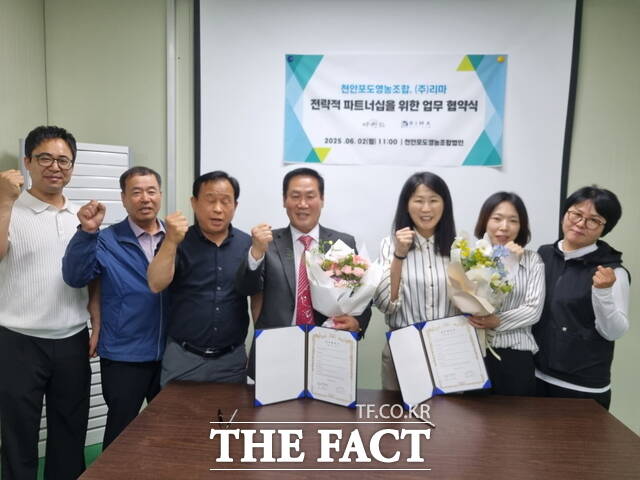 2일 천안포도영농조합법인과 리마가 포도 수출 활성화를 위한 업무협약을 체결했다./천안포도영농조합법인